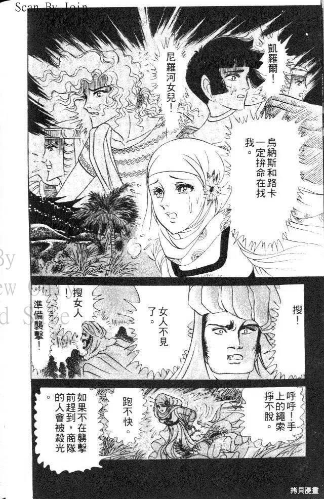 尼罗河女儿 第18卷 第58页