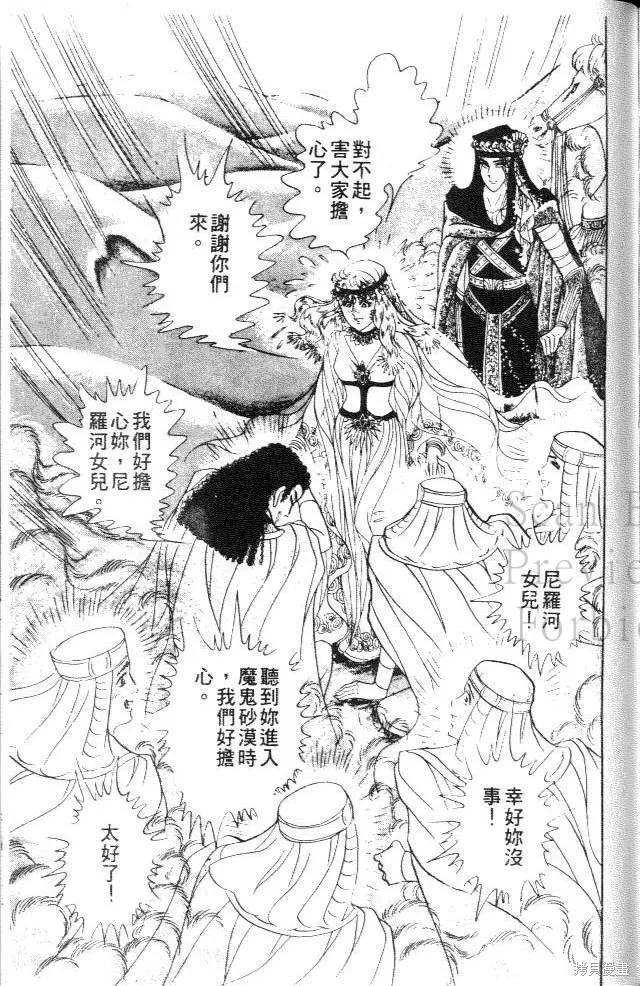 尼罗河女儿 第18卷 第179页