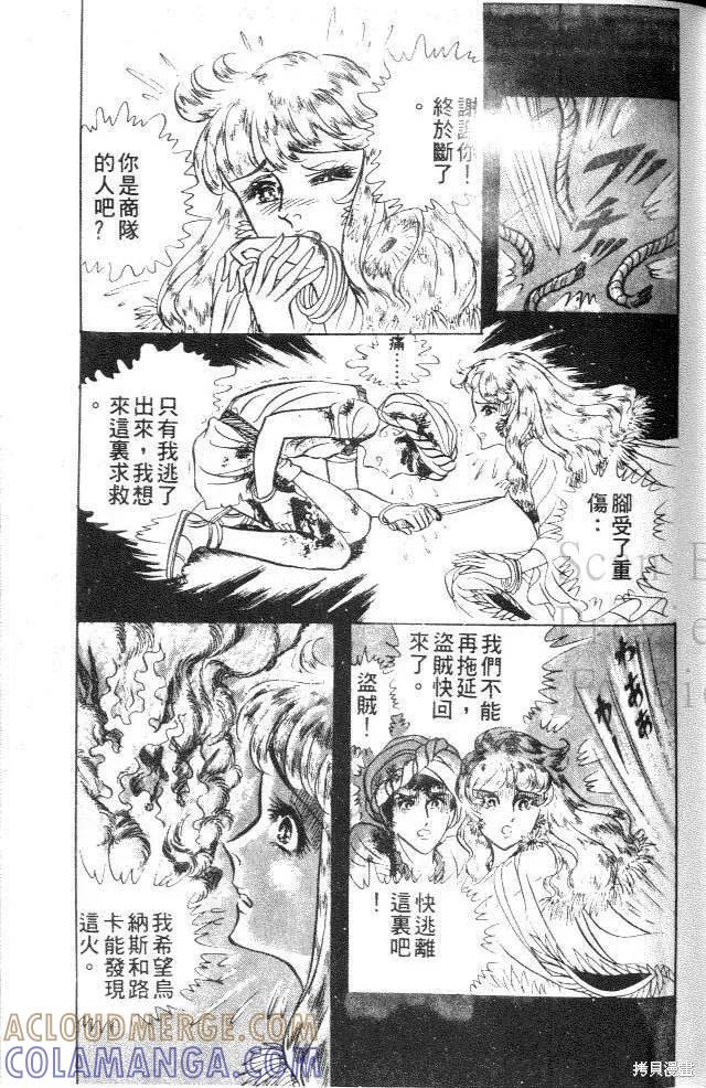 尼罗河女儿 第18卷 第81页