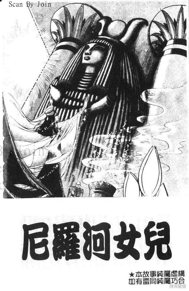 尼罗河女儿 第18卷 第6页
