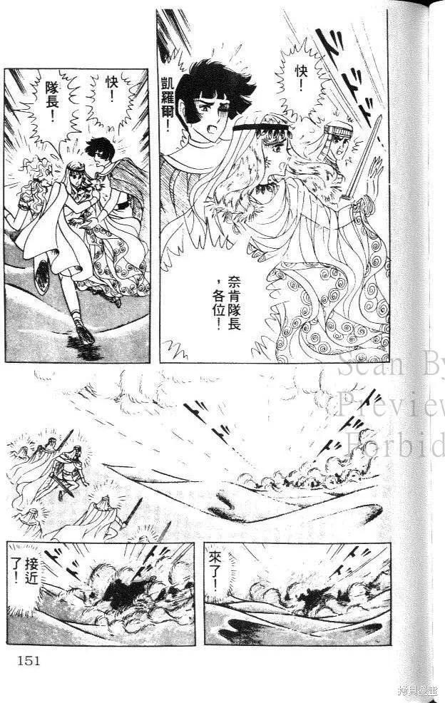 尼罗河女儿 第18卷 第151页