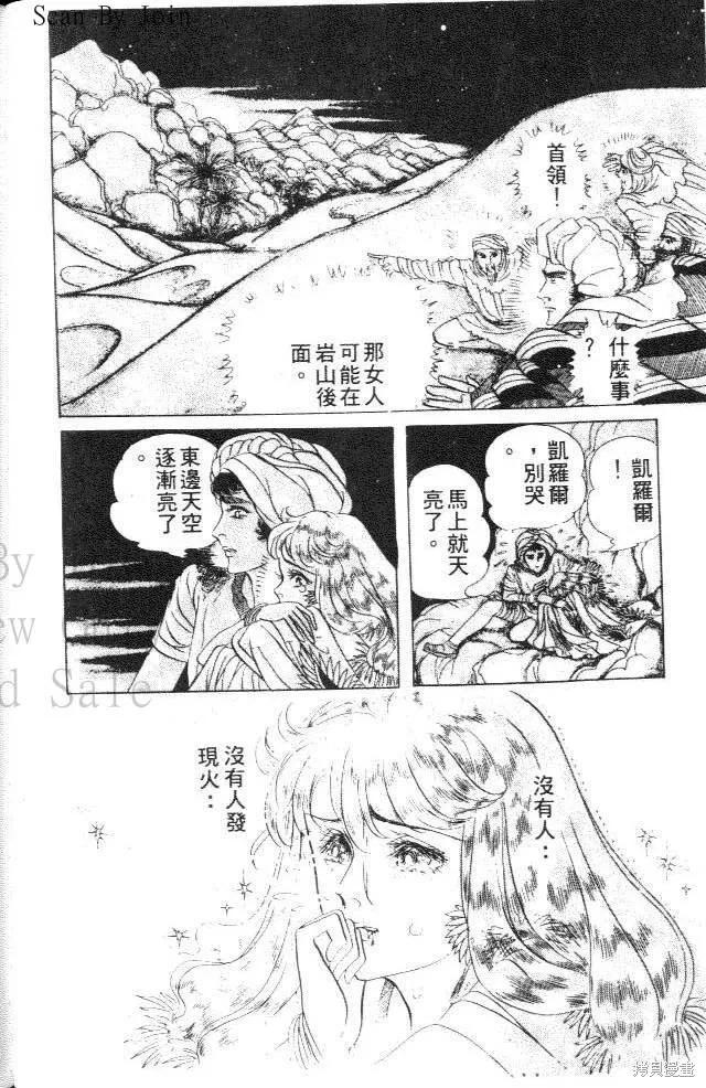 尼罗河女儿 第18卷 第102页