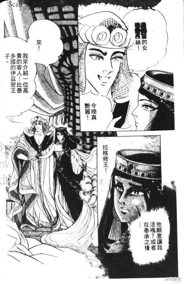 尼罗河女儿 第18卷 第42页