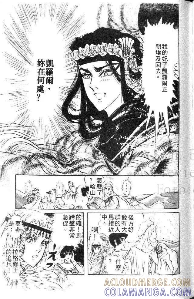 尼罗河女儿 第18卷 第149页