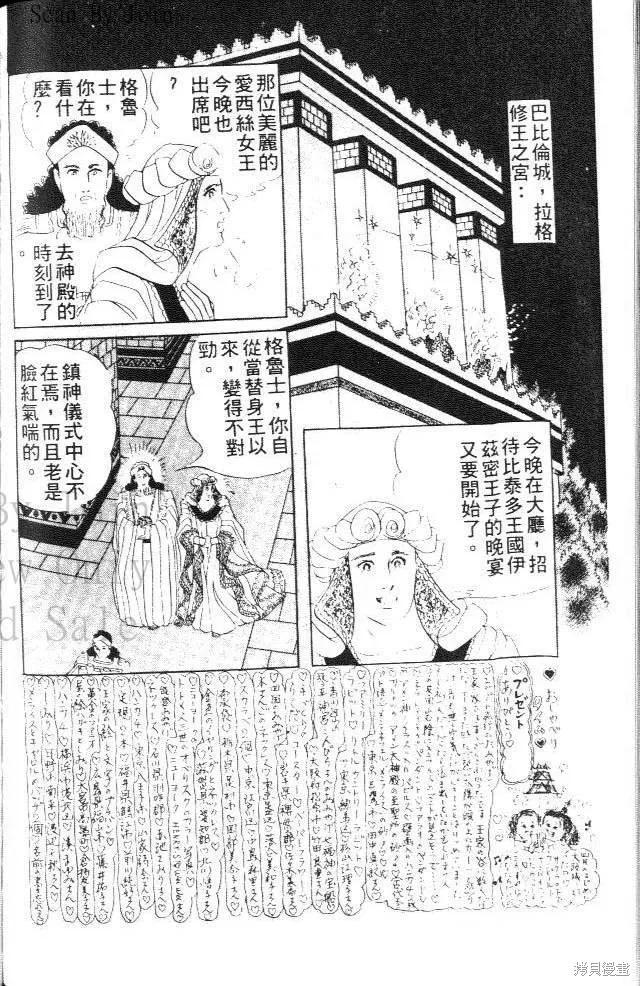 尼罗河女儿 第18卷 第194页