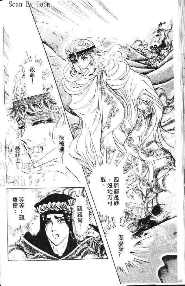 尼罗河女儿 第18卷 第158页