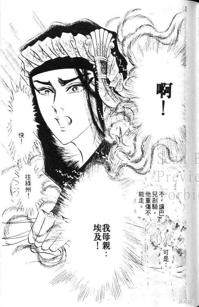 尼罗河女儿 第18卷 第143页