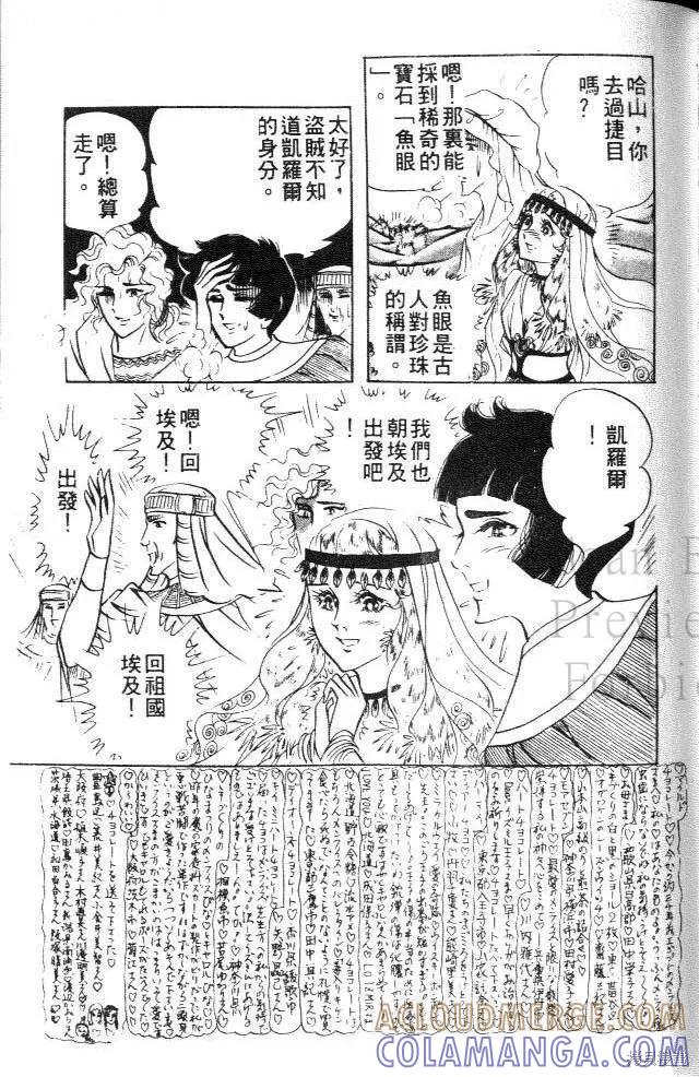 尼罗河女儿 第18卷 第141页