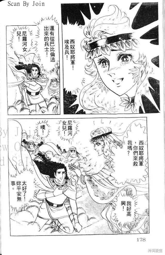 尼罗河女儿 第18卷 第178页