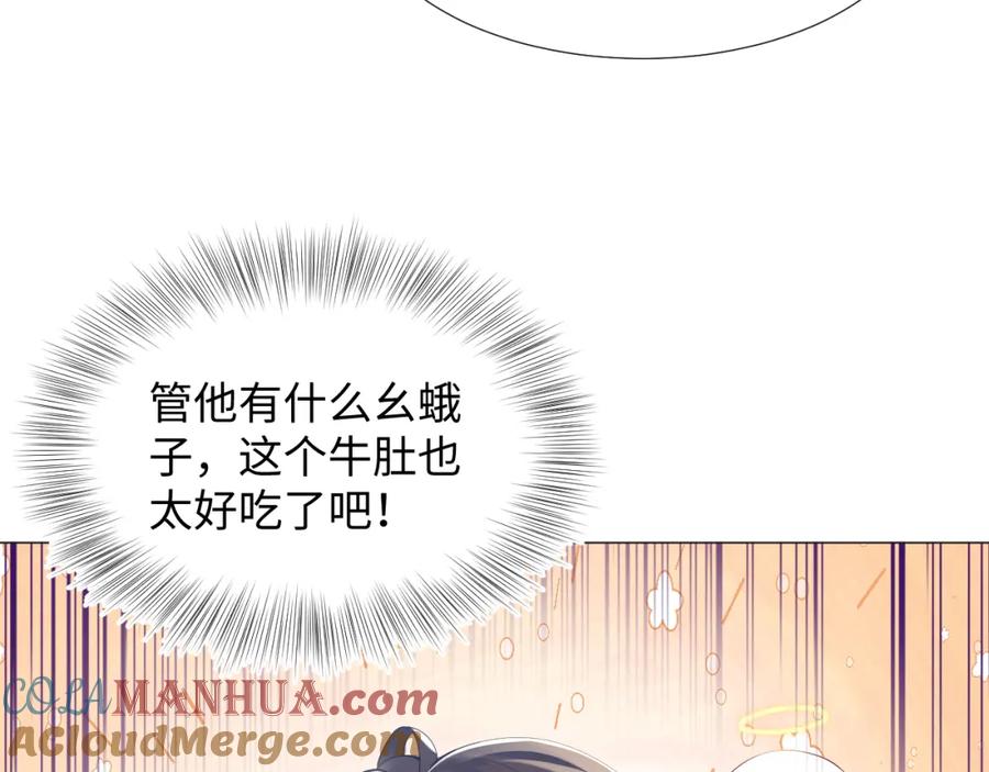 【快穿】绝美白莲在线教学 第16话 学长登场 长留吃醋！ 第29页