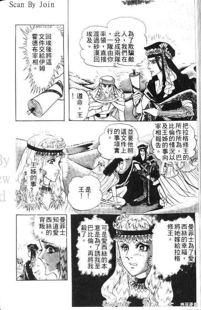 尼罗河女儿 第18卷 第184页