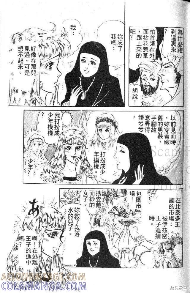 尼罗河女儿 第18卷 第133页