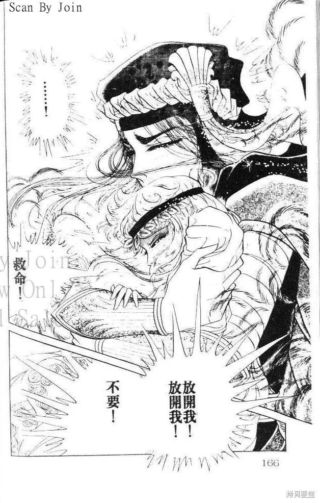 尼罗河女儿 第18卷 第166页