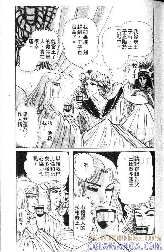 尼罗河女儿 第18卷 第45页