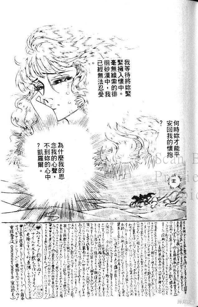 尼罗河女儿 第18卷 第111页