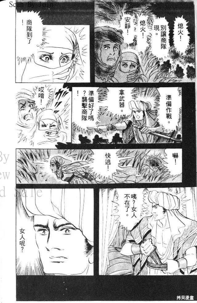 尼罗河女儿 第18卷 第56页