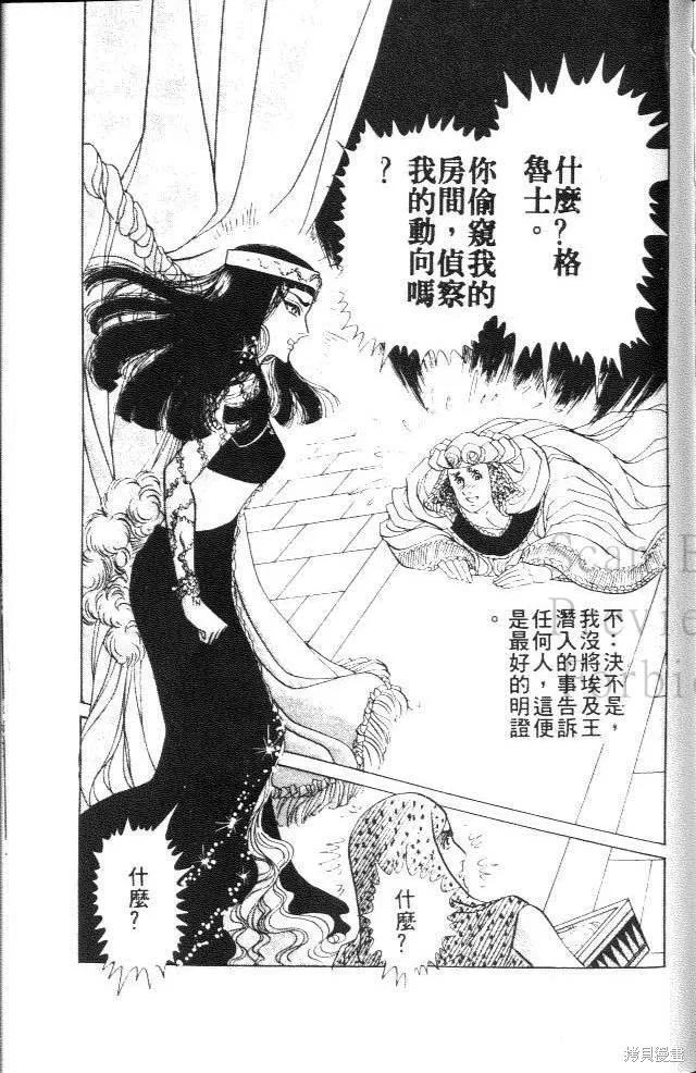 尼罗河女儿 第18卷 第199页