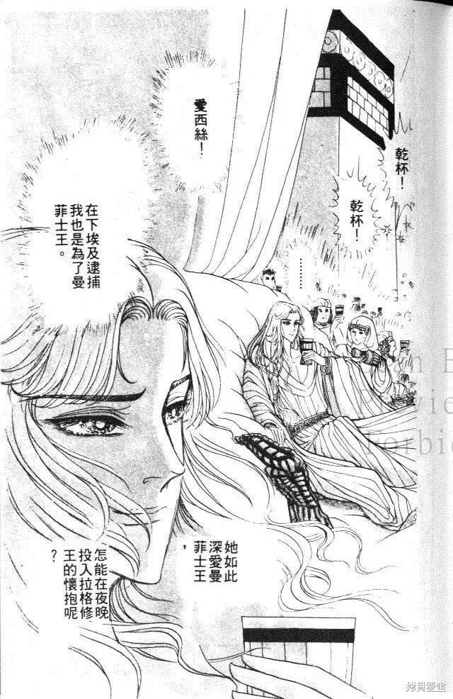 尼罗河女儿 第18卷 第47页