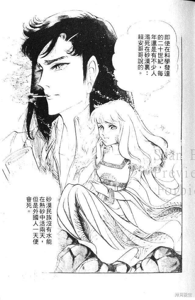 尼罗河女儿 第18卷 第91页
