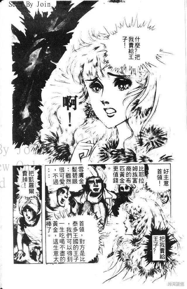 尼罗河女儿 第18卷 第120页
