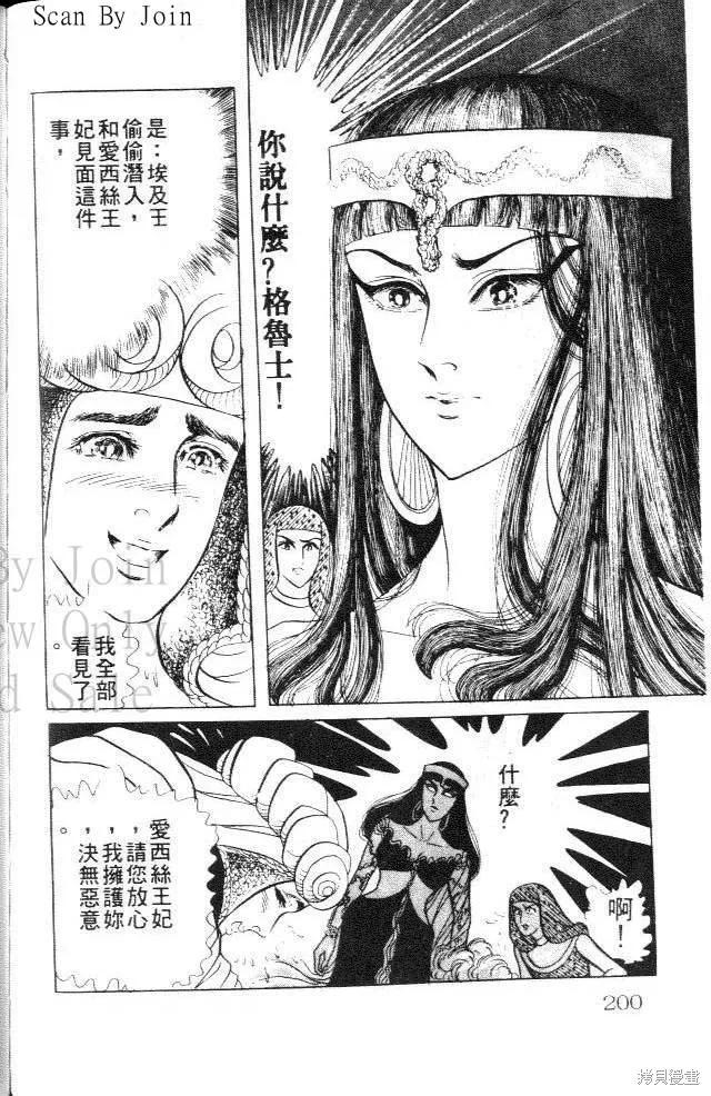 尼罗河女儿 第18卷 第200页