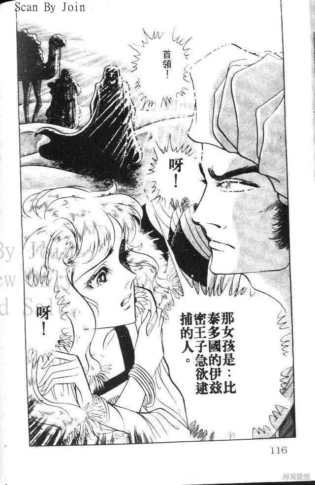 尼罗河女儿 第18卷 第116页