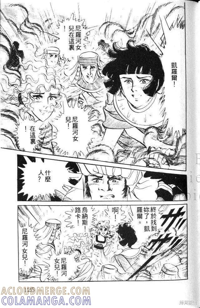 尼罗河女儿 第18卷 第125页
