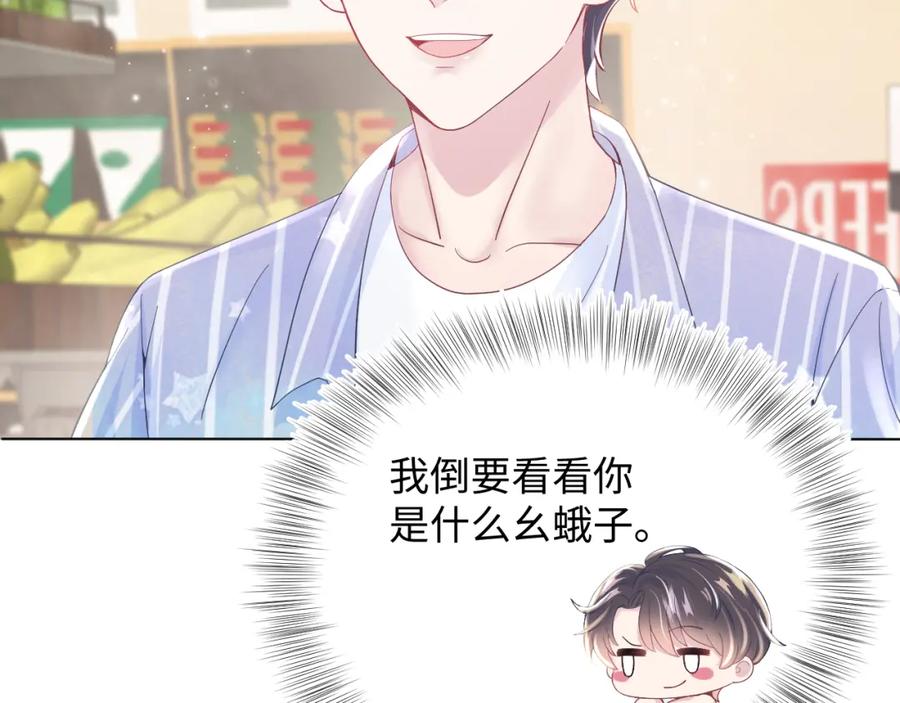 【快穿】绝美白莲在线教学 第16话 学长登场 长留吃醋！ 第22页