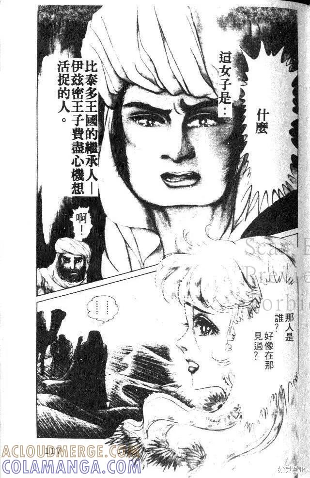 尼罗河女儿 第18卷 第117页