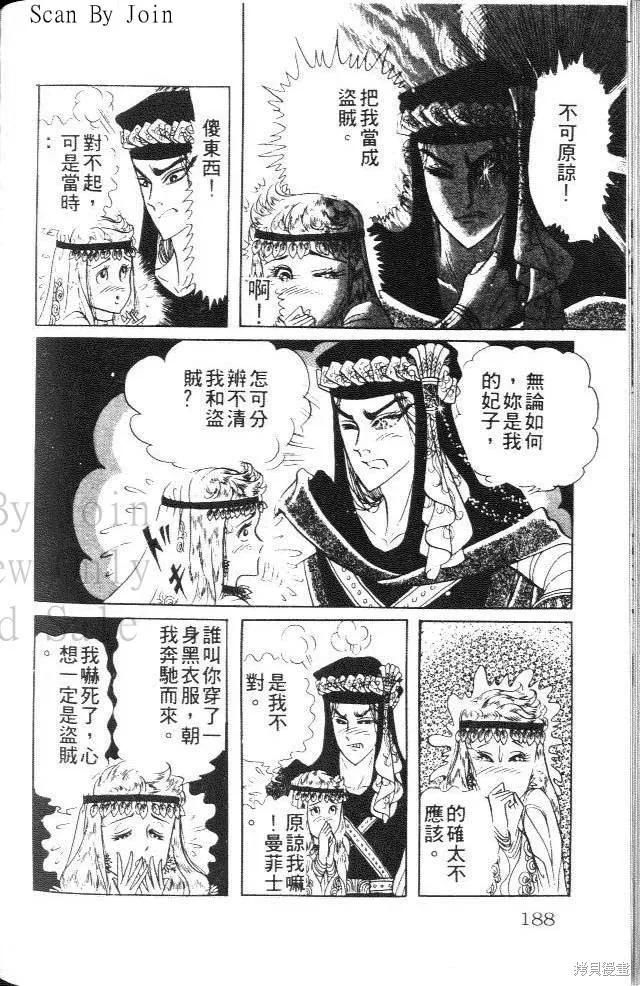 尼罗河女儿 第18卷 第188页