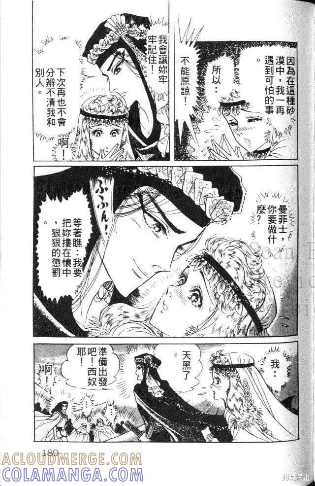 尼罗河女儿 第18卷 第189页