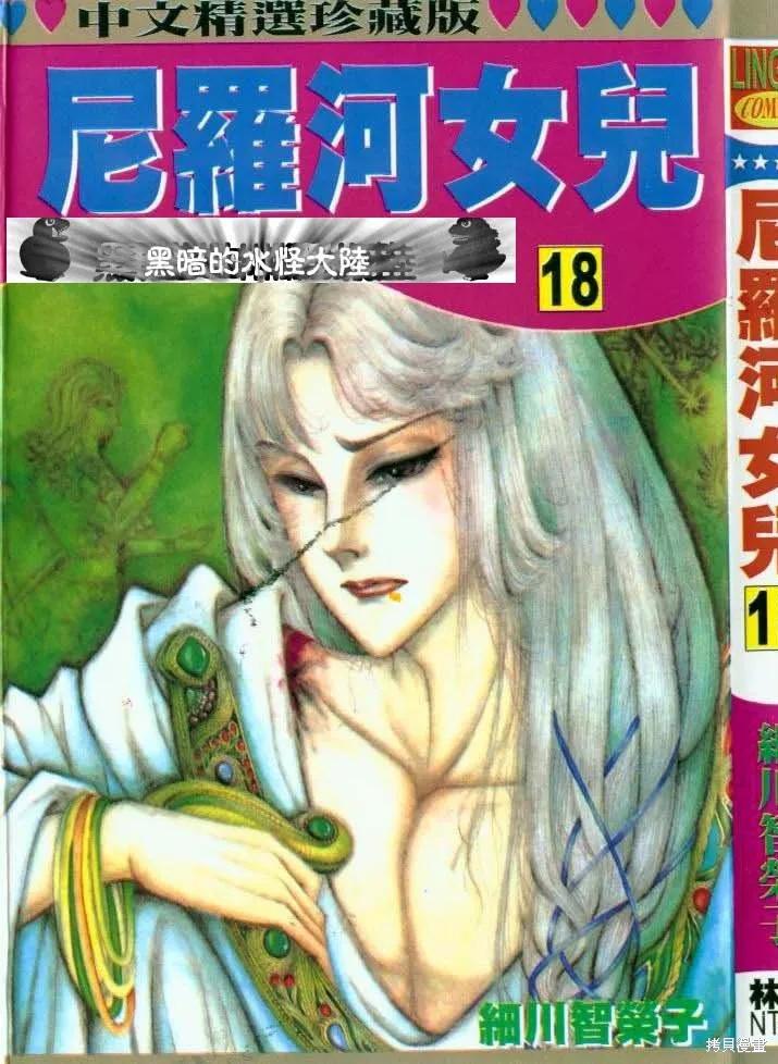 尼罗河女儿 第18卷 第2页