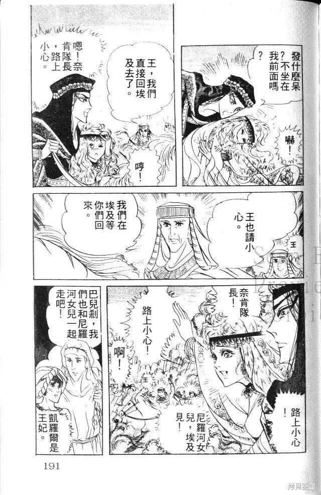 尼罗河女儿 第18卷 第191页