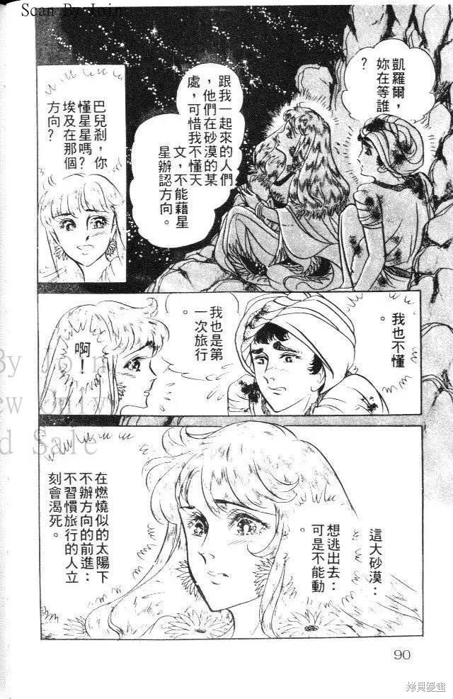 尼罗河女儿 第18卷 第90页