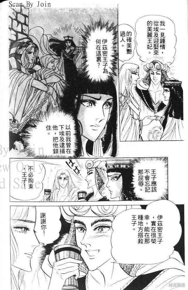 尼罗河女儿 第18卷 第44页