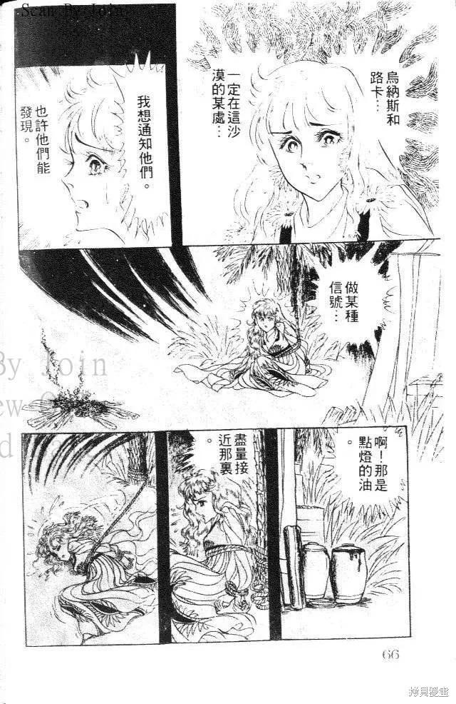 尼罗河女儿 第18卷 第66页