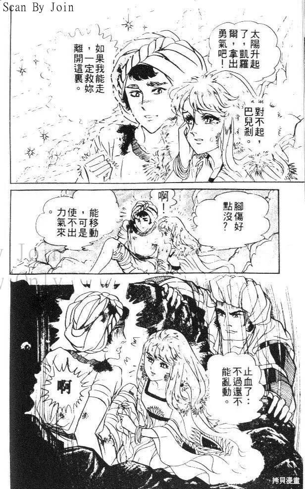 尼罗河女儿 第18卷 第112页