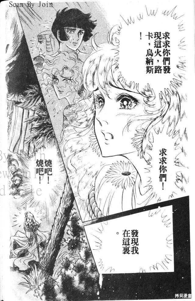 尼罗河女儿 第18卷 第72页