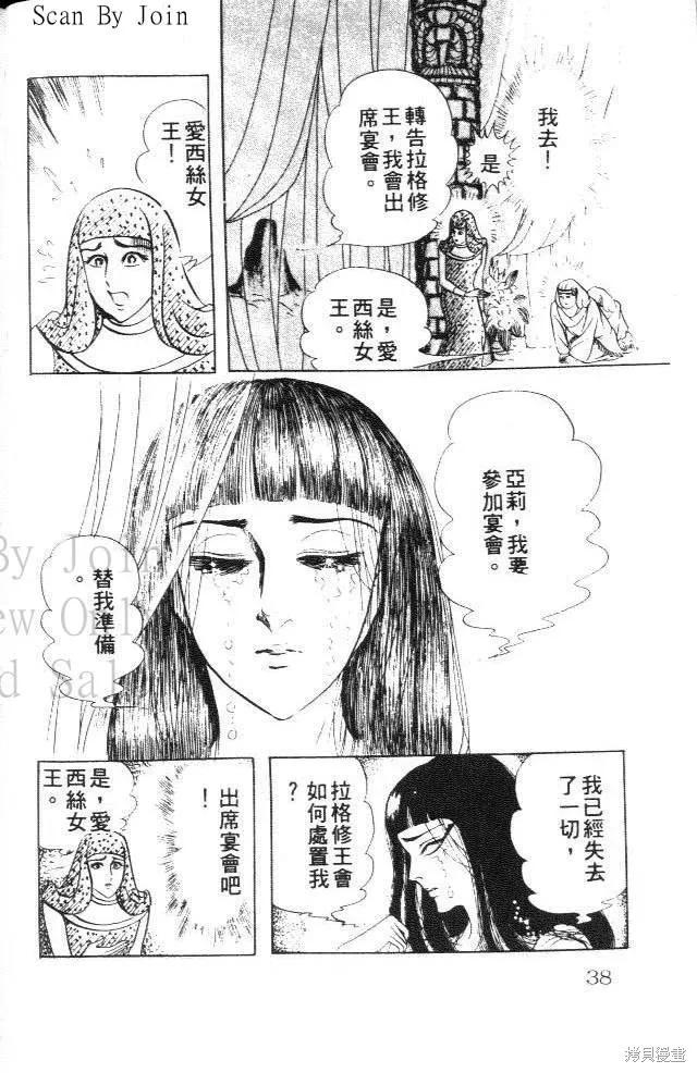 尼罗河女儿 第18卷 第38页