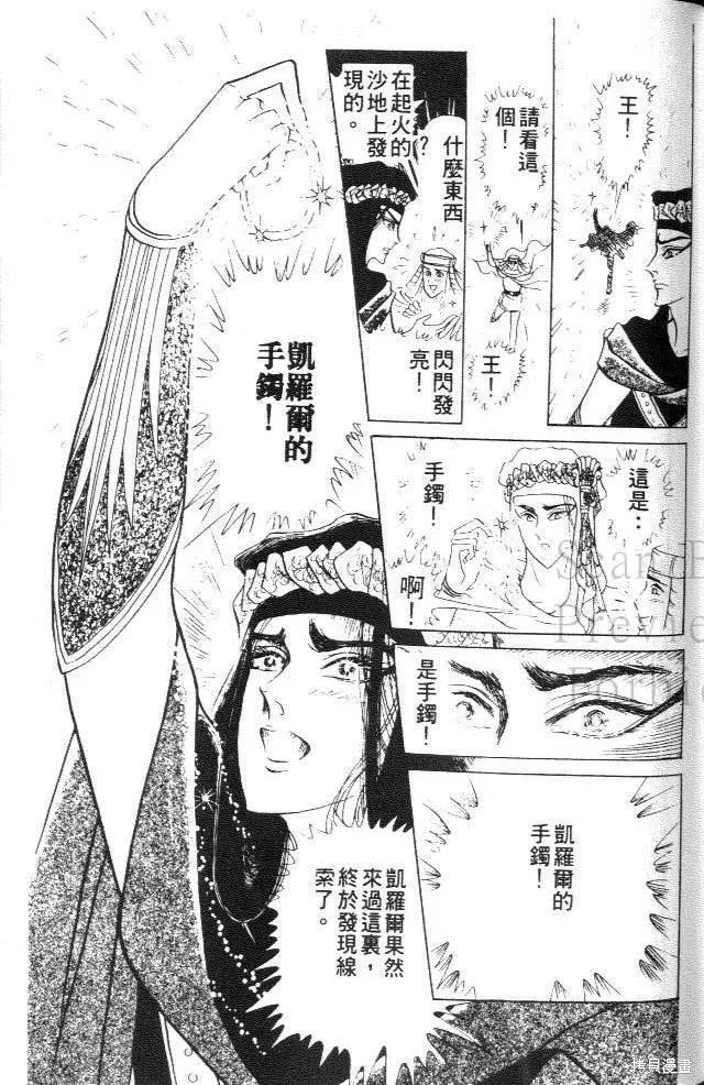 尼罗河女儿 第18卷 第147页