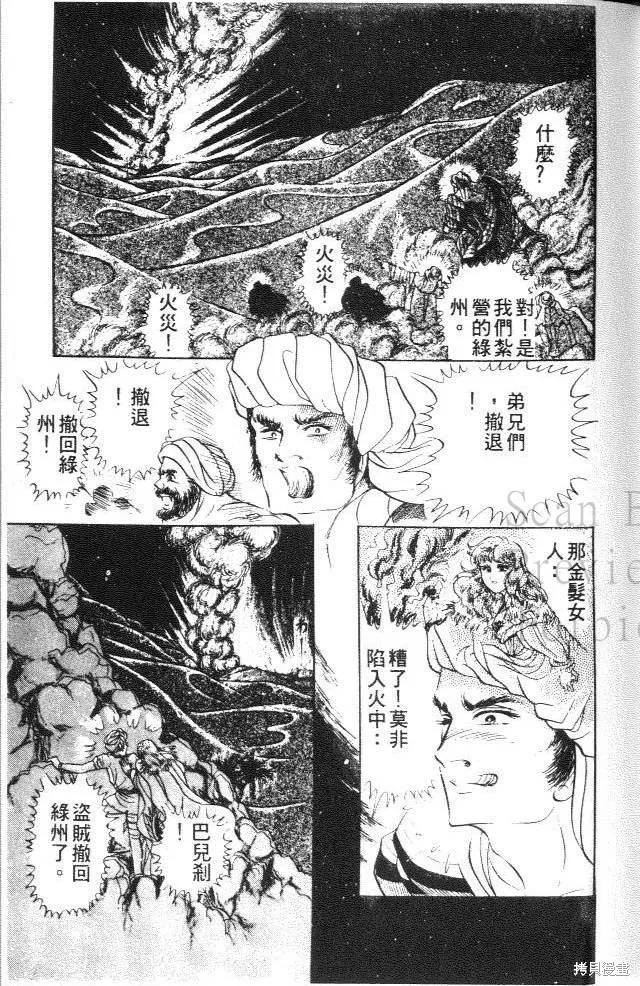 尼罗河女儿 第18卷 第87页