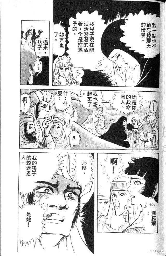 尼罗河女儿 第18卷 第135页