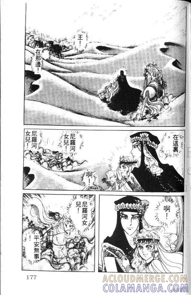 尼罗河女儿 第18卷 第177页