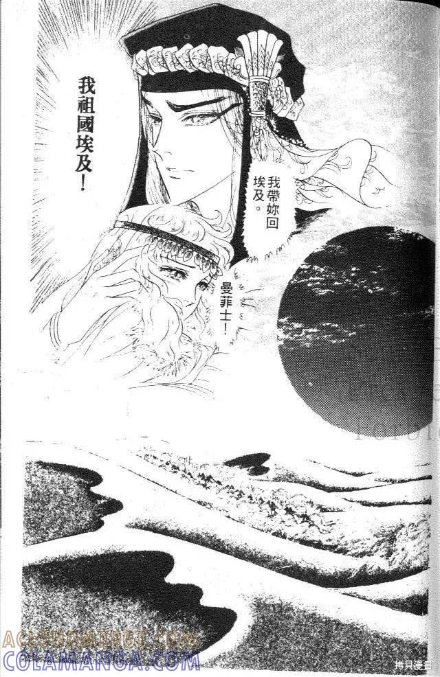 尼罗河女儿 第18卷 第193页