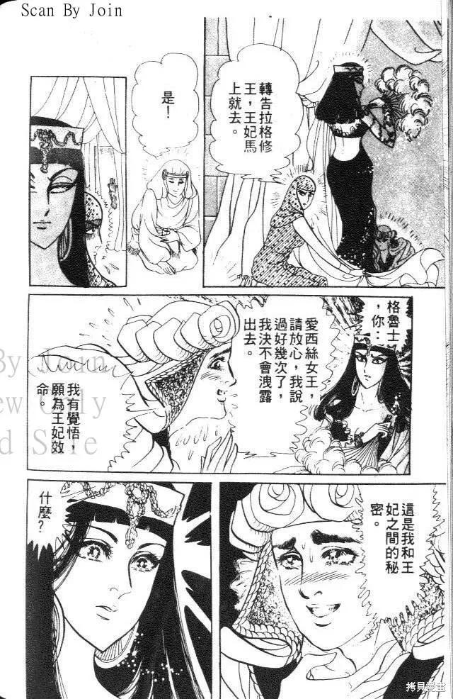 尼罗河女儿 第18卷 第208页