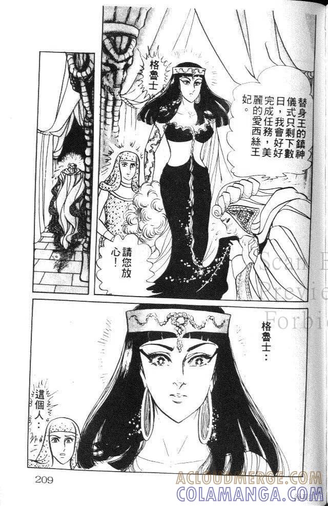 尼罗河女儿 第18卷 第209页
