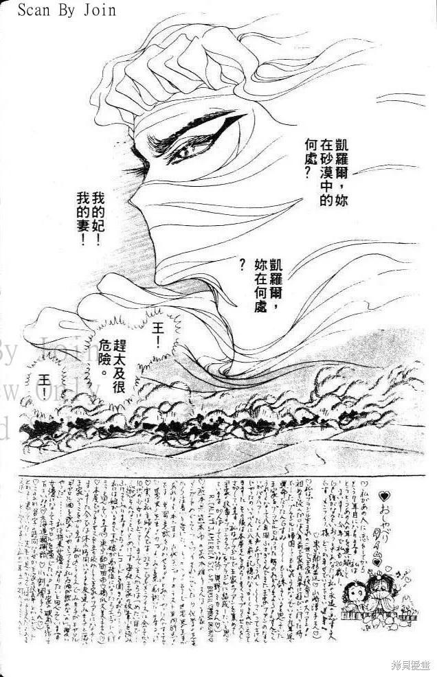 尼罗河女儿 第18卷 第110页