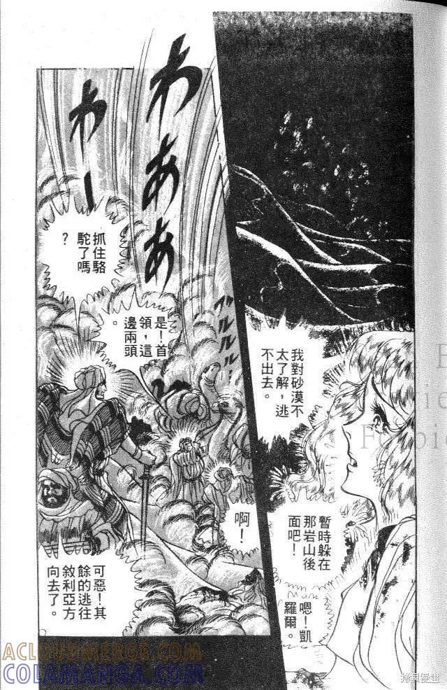 尼罗河女儿 第18卷 第85页