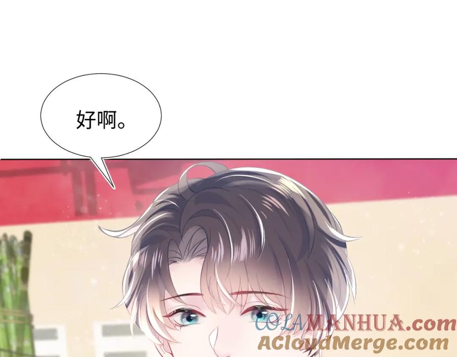 【快穿】绝美白莲在线教学 第16话 学长登场 长留吃醋！ 第21页