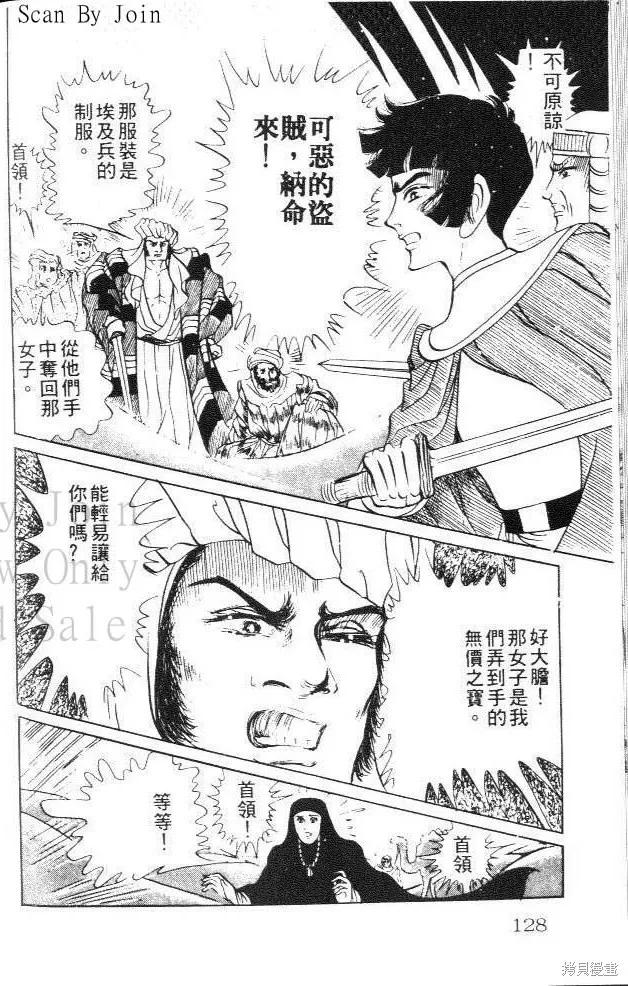 尼罗河女儿 第18卷 第128页